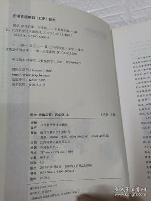 《国学·声律启蒙》四年级上下册 童蒙养正的语言启蒙与智慧积淀