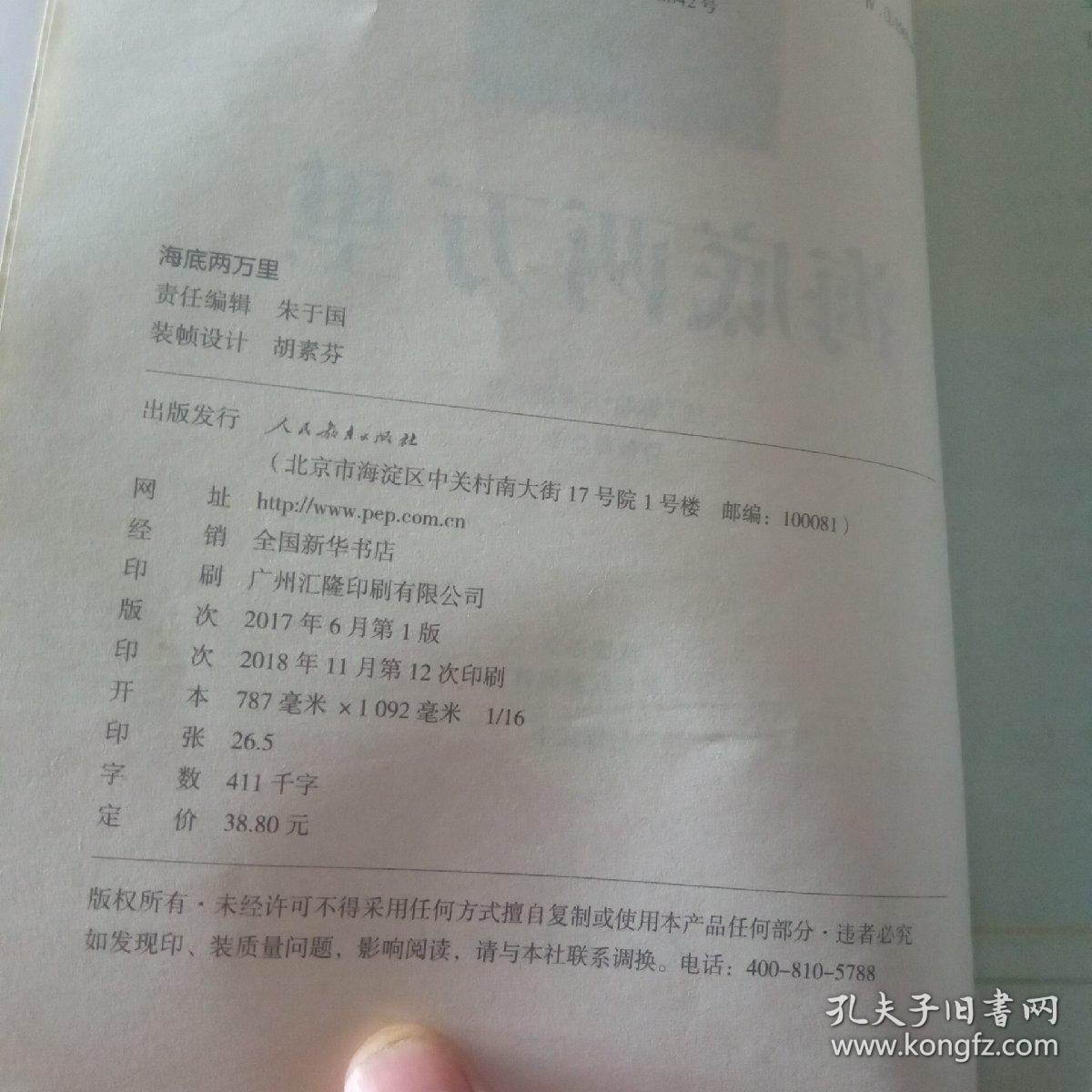 探索深海秘境的经典之旅——读《海底两万里》