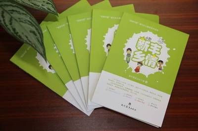 《新丰乡情》 一册乡土教材绘就“美丽中国”的基层画卷