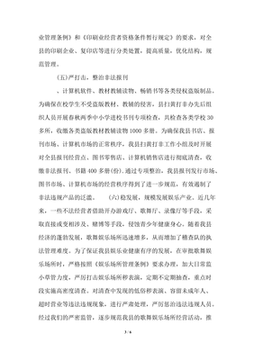 2021年文化局上半年扫黄打非工作总结及下半年工作计划