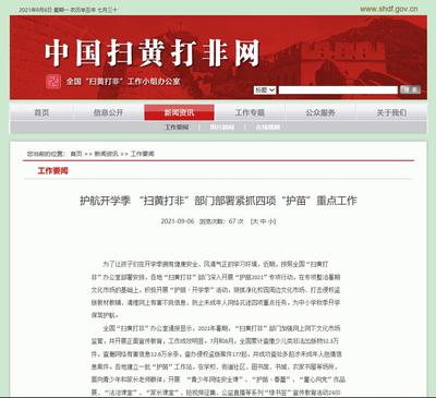 协同破解未成年人网络沉迷难题，全国“扫黄打非”办出招！中小学教科书发行成关键