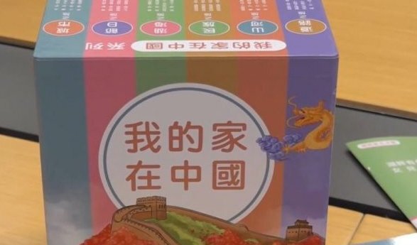 《我的家在中国》读本将引入香港中小学 教育与归属的交融