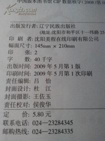 在课本里找回故乡——读《通辽市古代简史》乡土教材有感