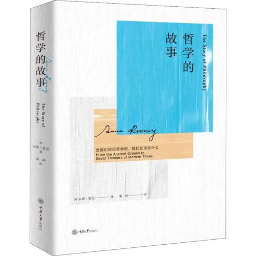 哲学的故事 当我们谈论哲学时我们谈论什么——中小学教科书发行的启示