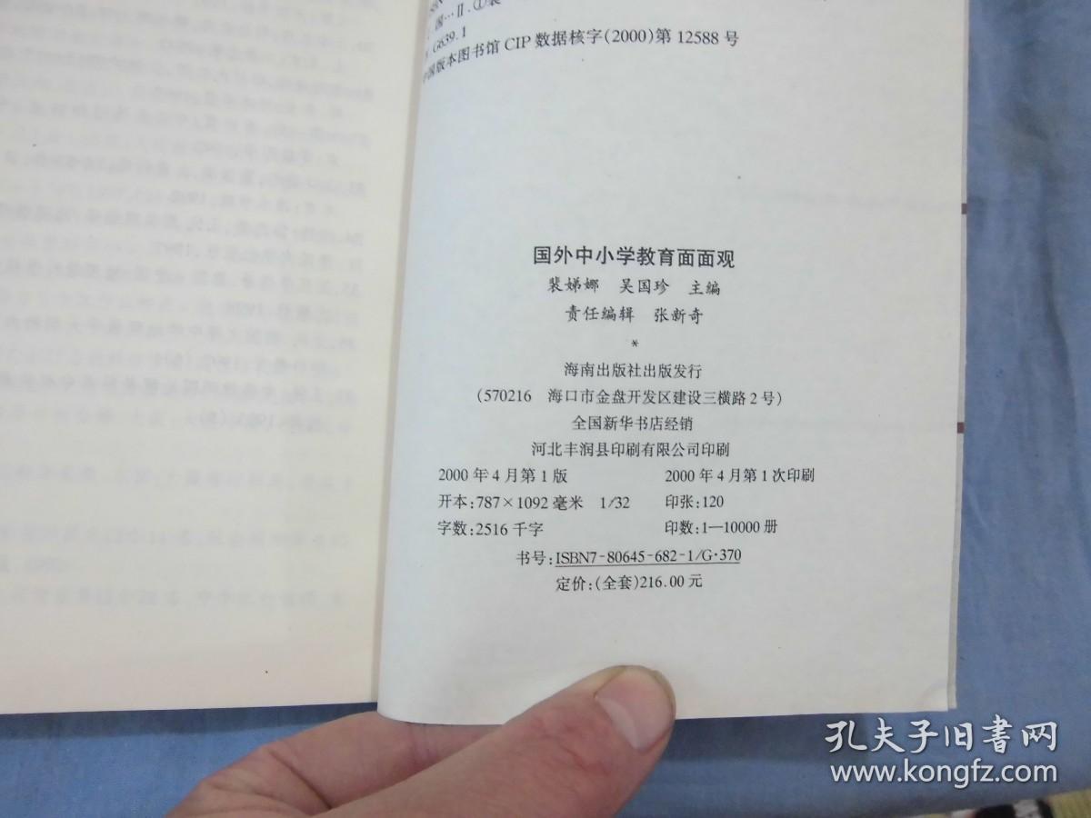 国外中小学教育面面观 日本 德国中小学地理课程与教科书 .
